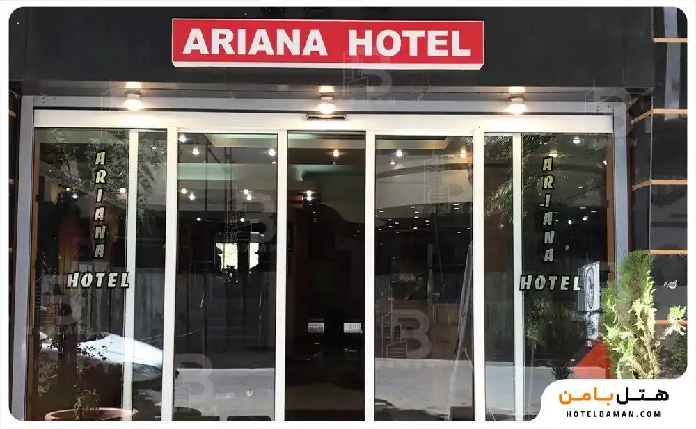 هتل آریانا